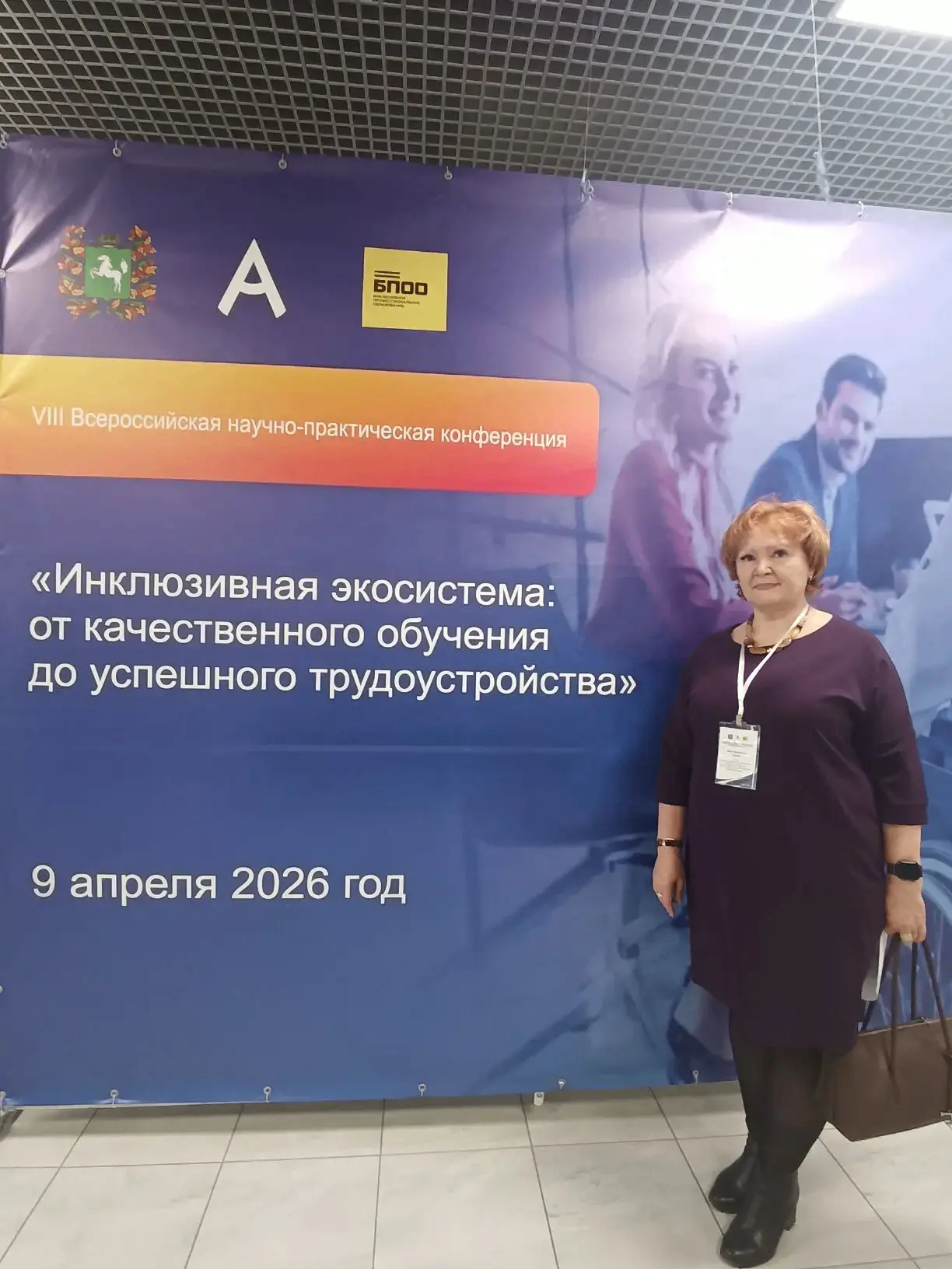 Врач по медико-социальной экспертизе Рогова А.Н. выступила на Всероссийской научно-прак...