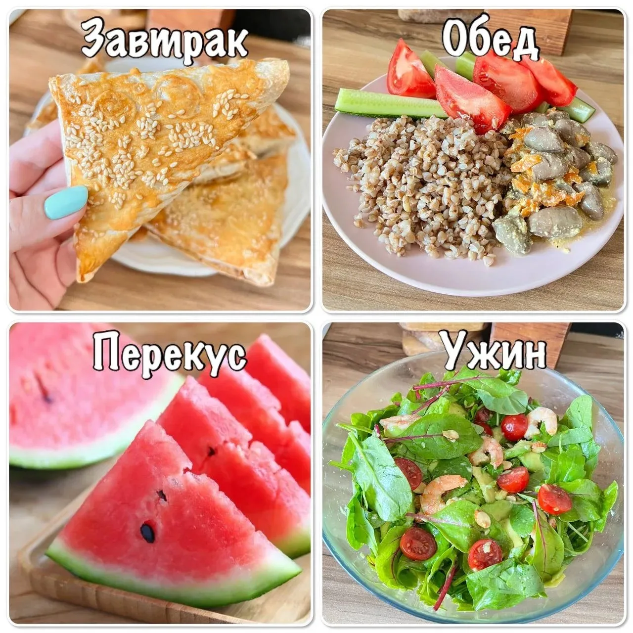 ВКУСНЫЙ И БЫСТРЫЙ РАЦИОН НА 2 ДНЯ на 1450 ккал!!!🔥