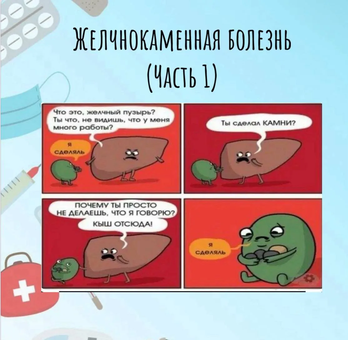 Многие просили меня разобрать тему "Желчнокаменной болезни", задавая кучу вопросов: "По...