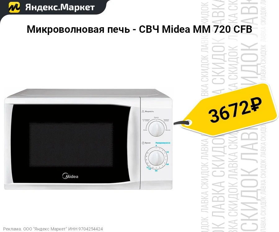 Микроволновая печь - СВЧ Midea MM 720 CFB