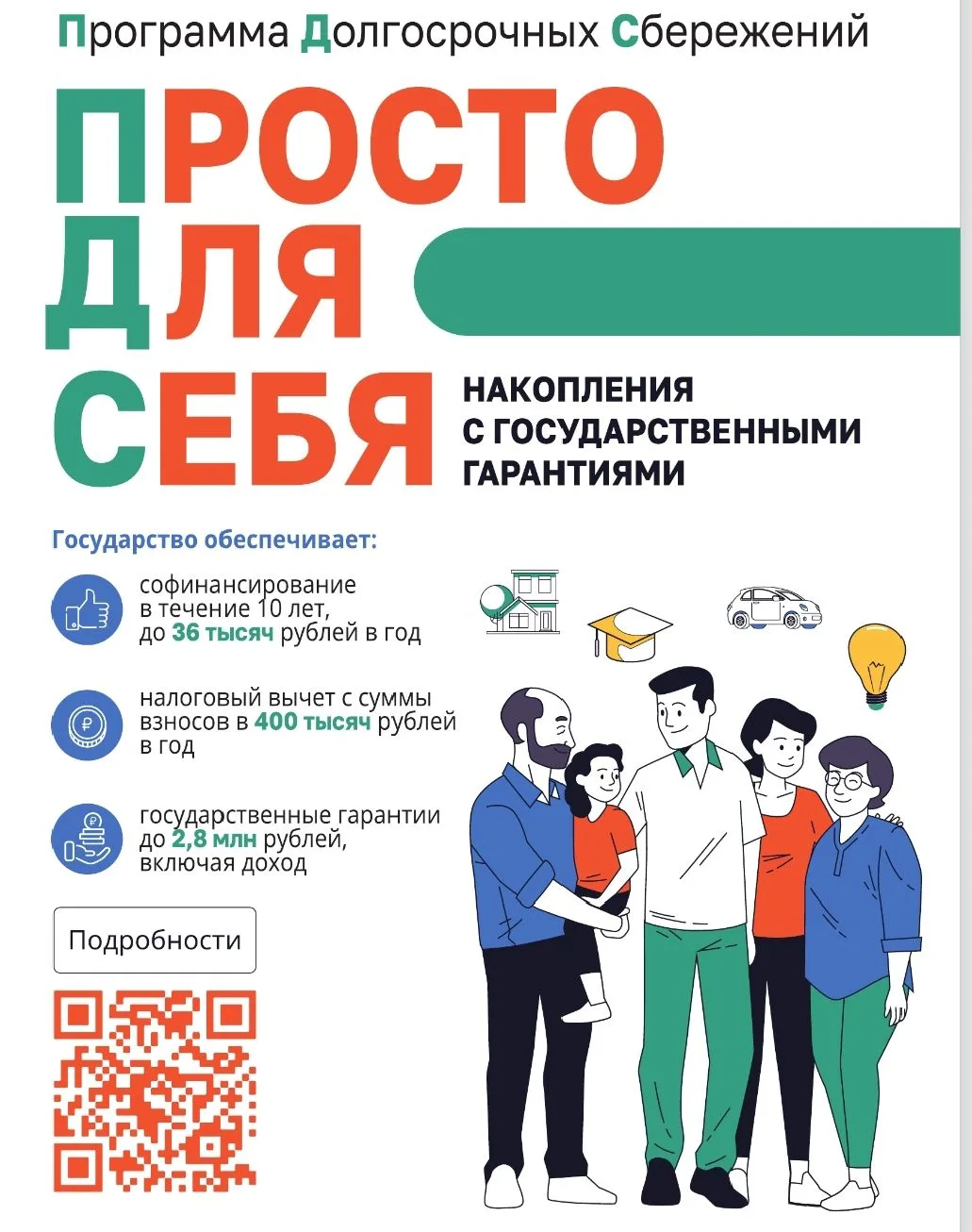 💼Программа долгосрочных сбережений: копим с поддержкой государства.
Хочешь создать финансовую подуш