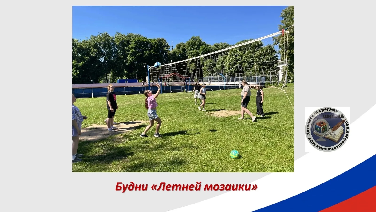 Летний оздоровительный лагерь - это игры на свежем воздухе, тематические мероприятии и возможность н