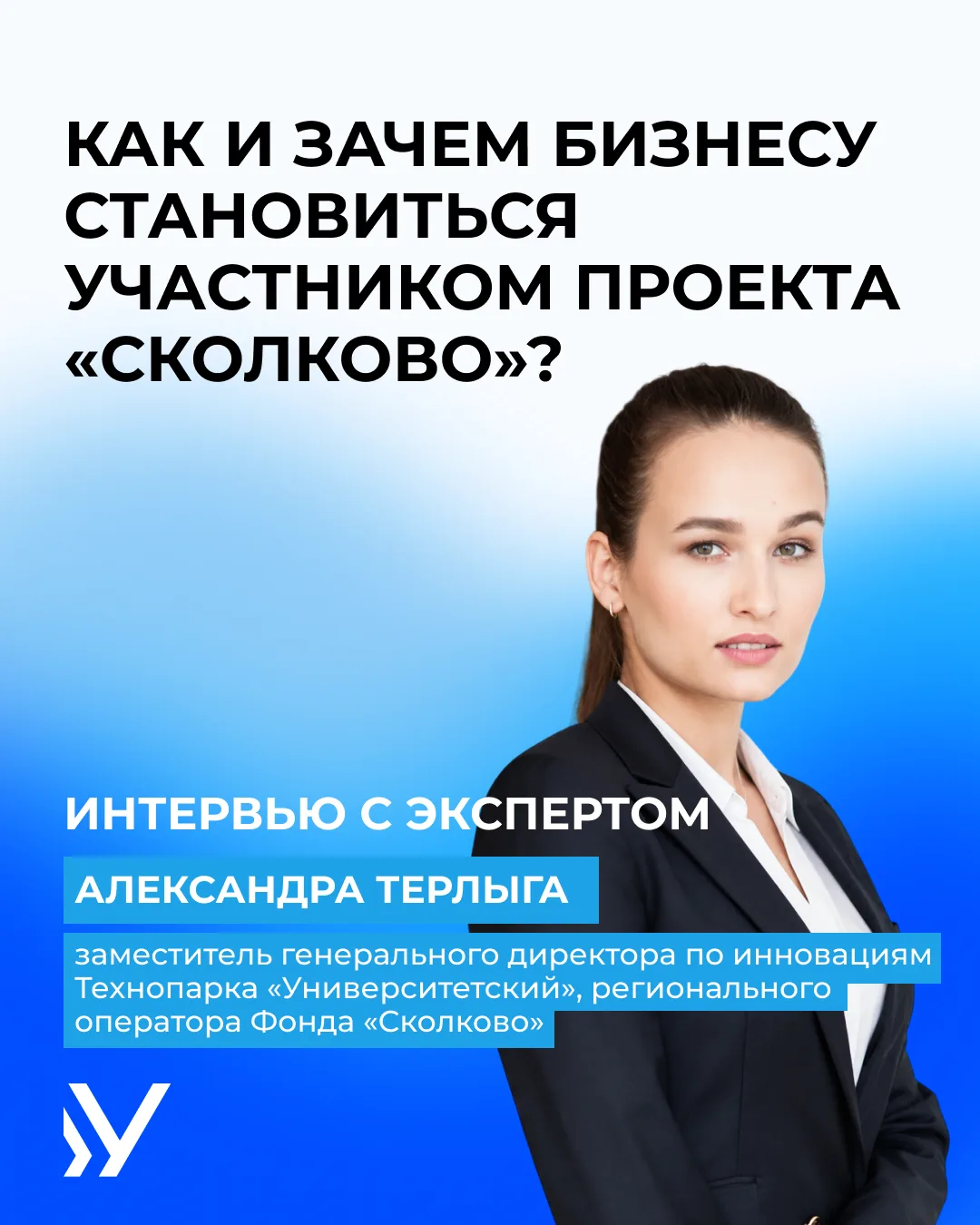 Как попасть в «Сколково»: разбираем заявку, сроки и преимущества