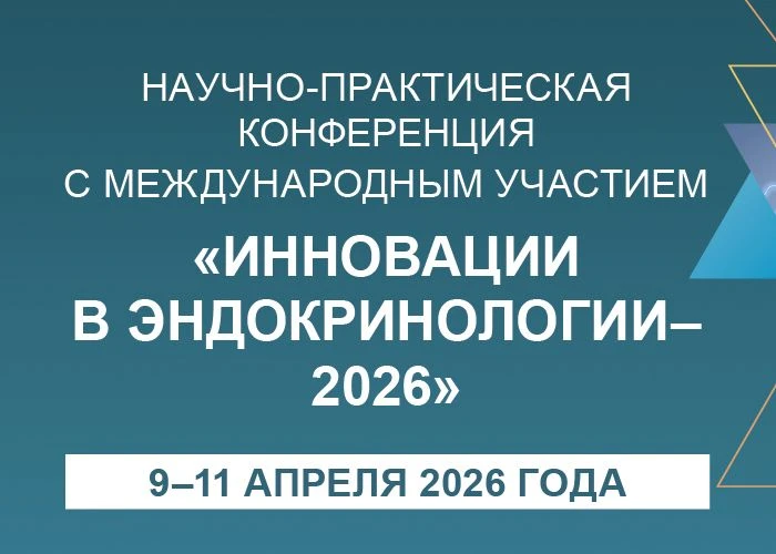 Уважаемые коллеги!  📢 Приглашаем Вас принять участие в работе научно-практической конференции с межд