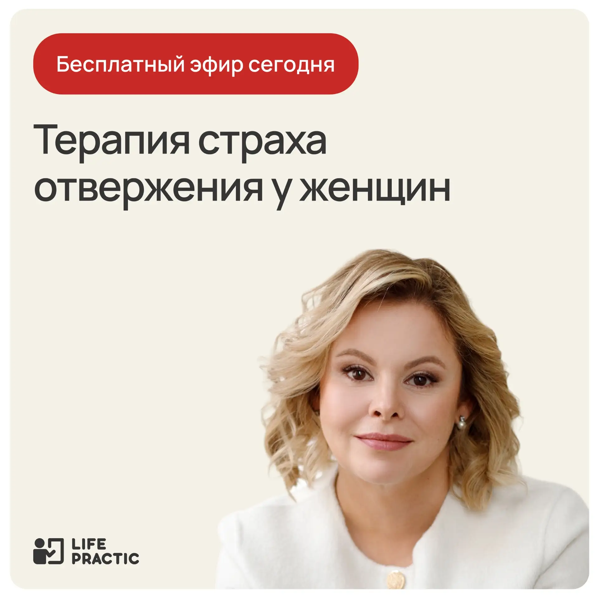 Сегодня открытый эфир Анны Риттер о страхе отвержения у женщин

Сегодня, 11 июня, в 18:00 МСК, пригл