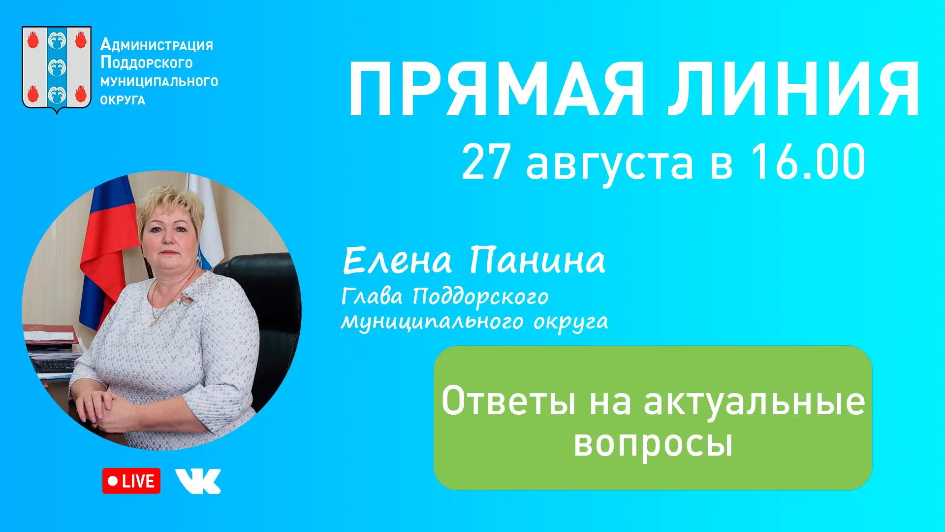 🔥 Уважаемые жители Поддорского округа!