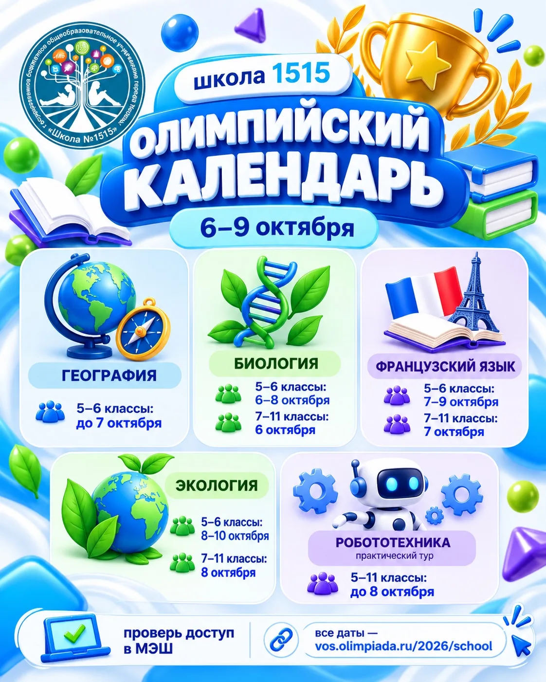 Олимпийская