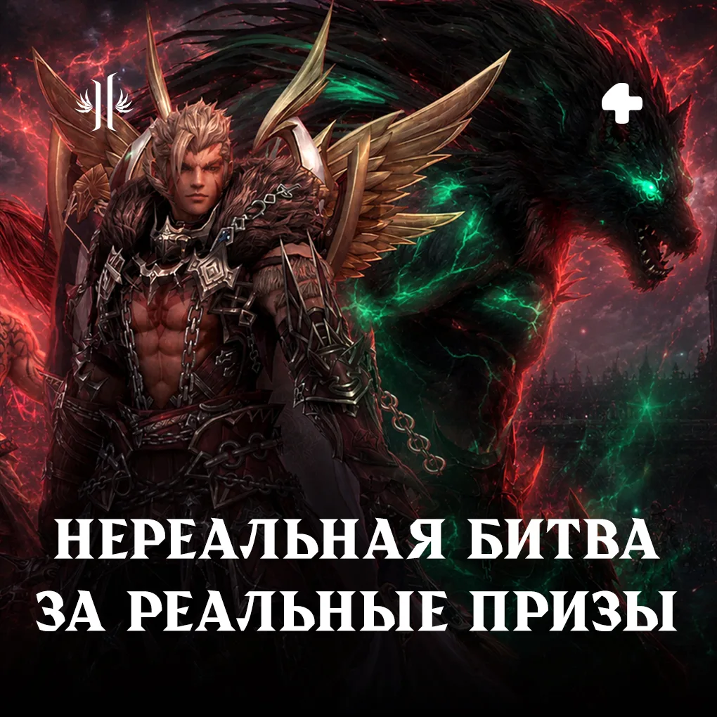 Присоединяйся к битве серверов на Lineage 2 Essence 🔥

Чтобы вырваться в лидеры и помочь своему с