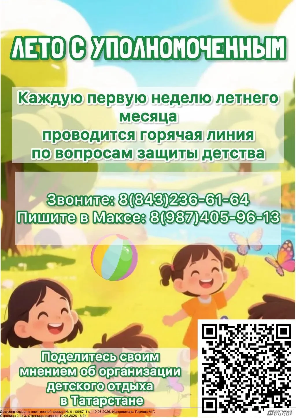 💫Уполномоченным по правам ребенка в Республике Татарстан запущен новый проект «Лето с ...