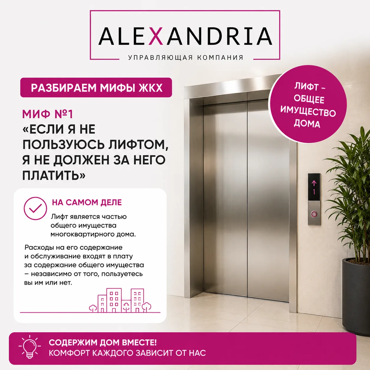 🏠 Разбираем мифы ЖКХ