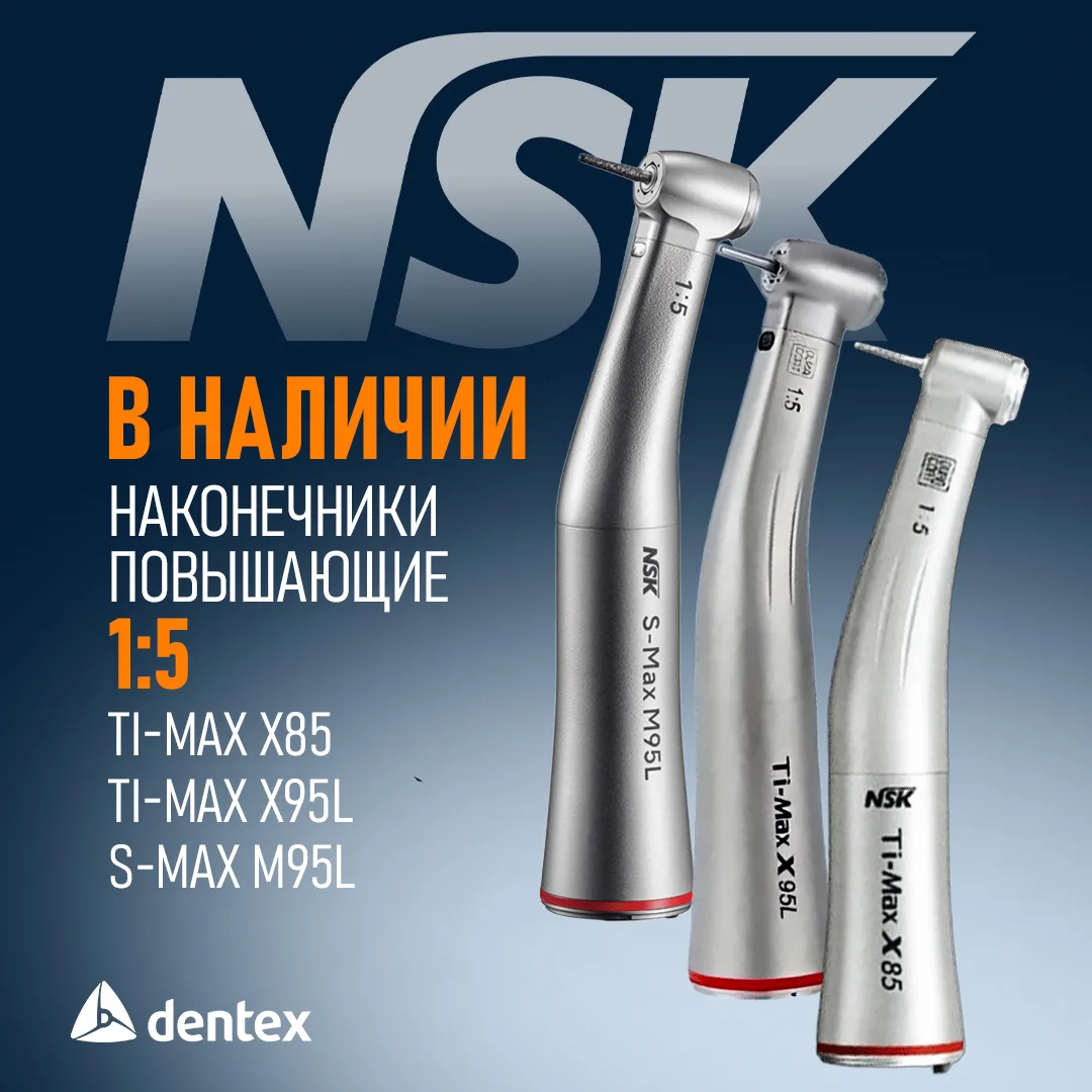 Контроль и максимальная мощность: обзор угловых наконечников NSK 1:5 🔍