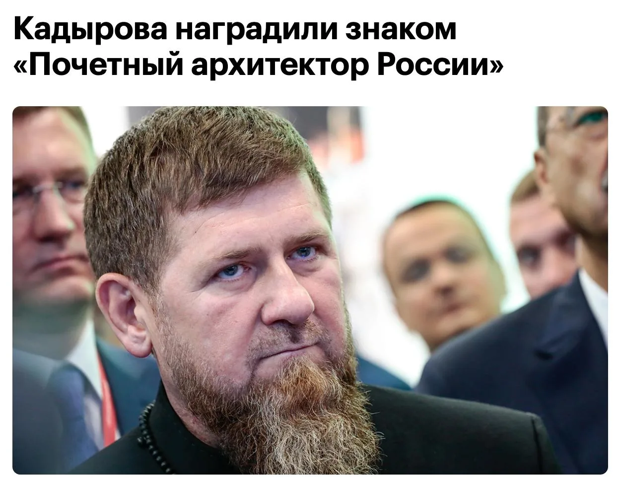 🇷🇺 Главе Чечни Рамзану Кадырову присвоили звание и вручили нагрудный знак 'Почётный а...