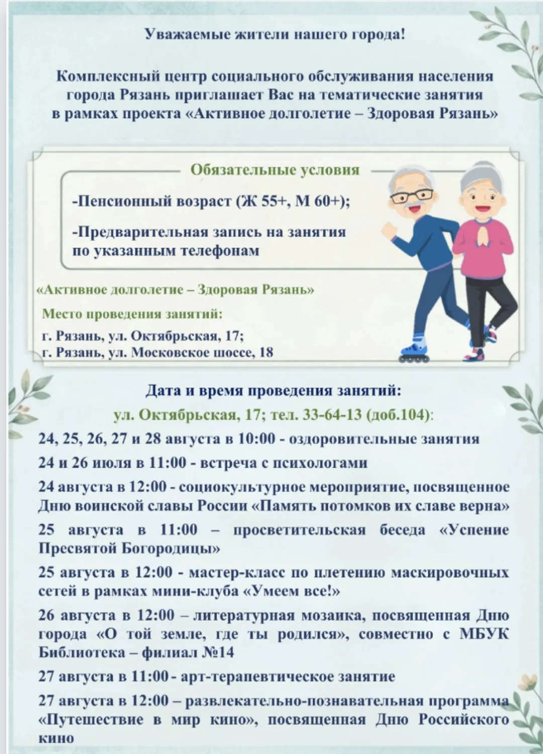 Анонс мероприятий на следующую неделю
