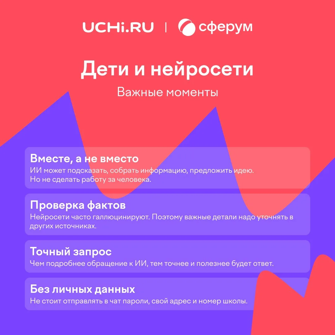 Ваш ребенок использует нейросети?