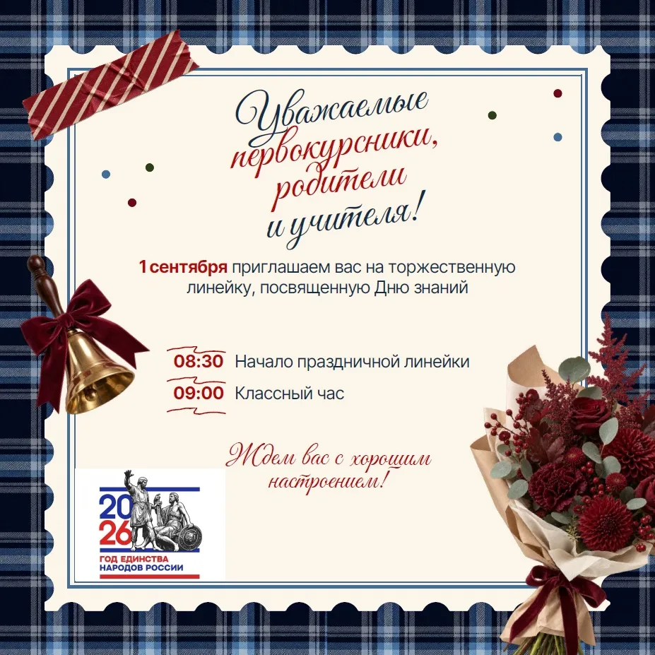 Дорогие первокурсники, преподаватели и гости техникума!