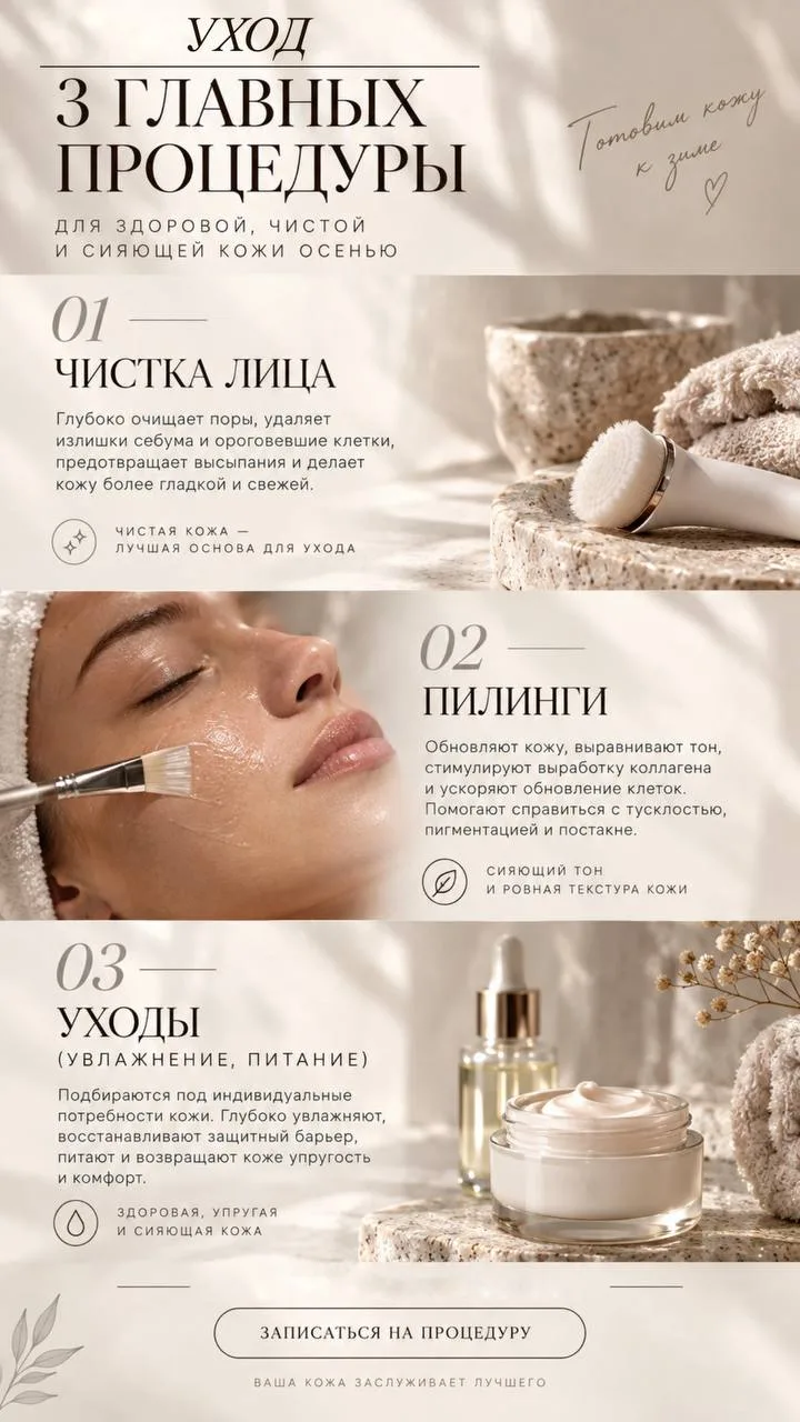 Три главных уходовых шага этой осени🧴