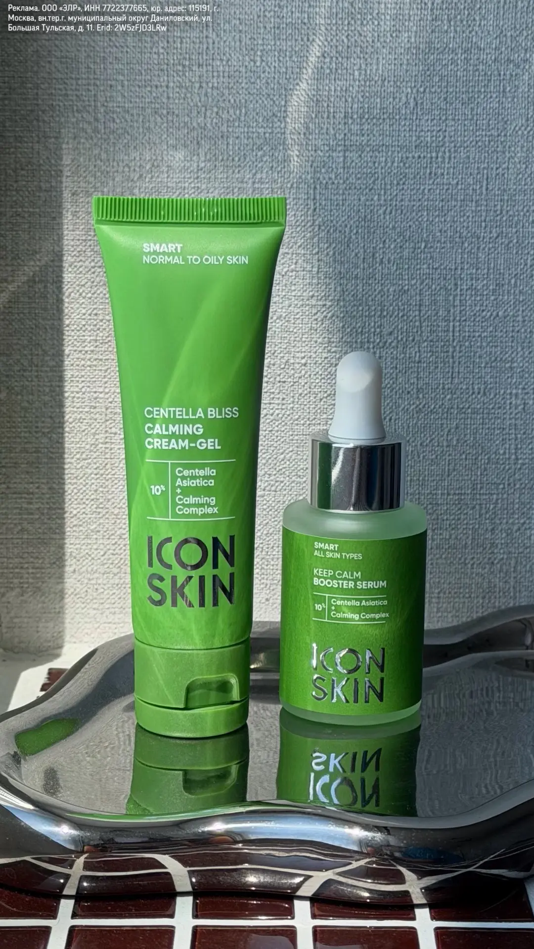Как же мне нравится это успокаивающее комбо с центеллой от Icon Skin🧪

• Сыворотка-концентрат снижа