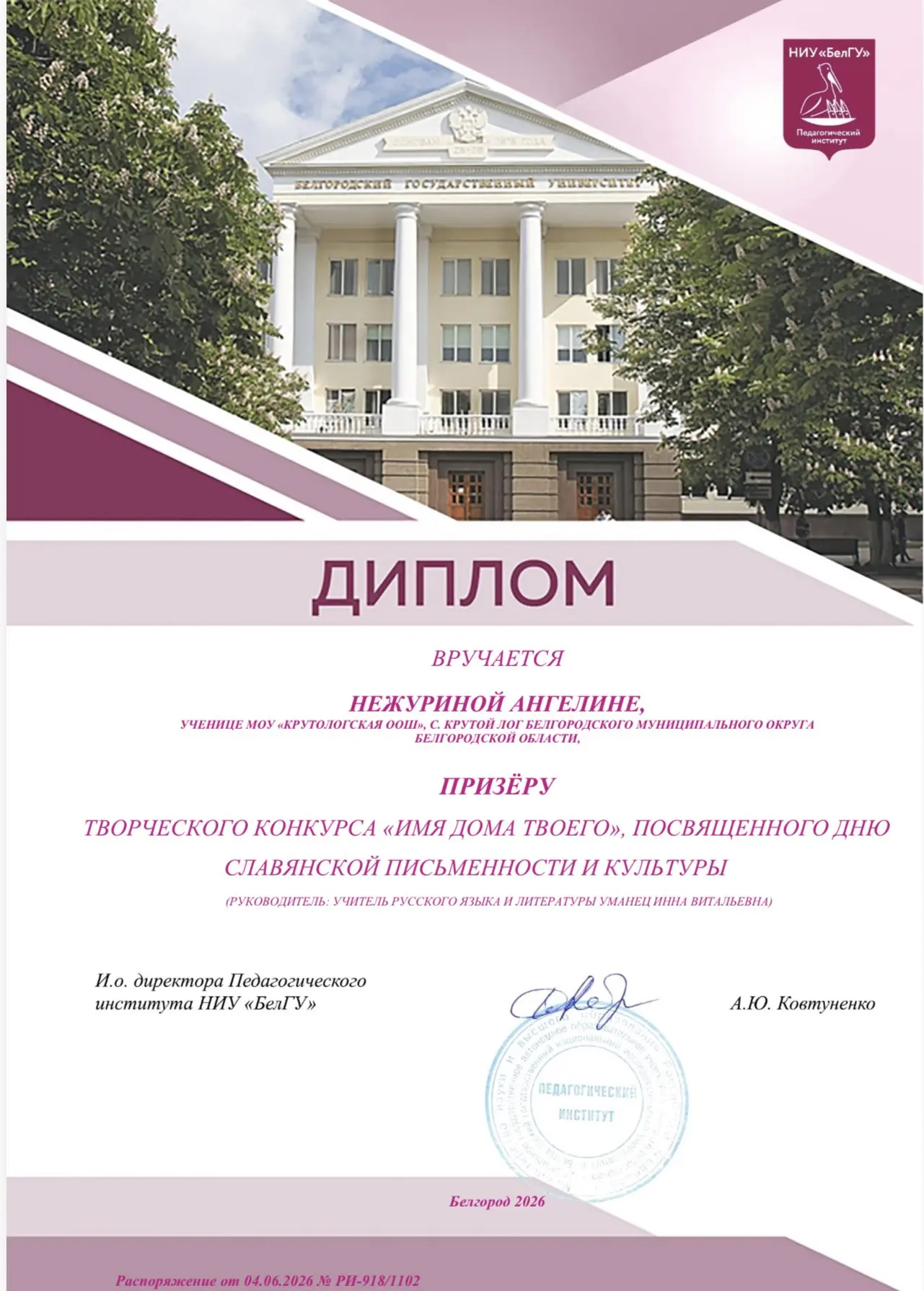 🎉 Поздравляем Нежурину Ангелину, ставшую призером творческого конкурса «Имя дома твоего», посвящённ