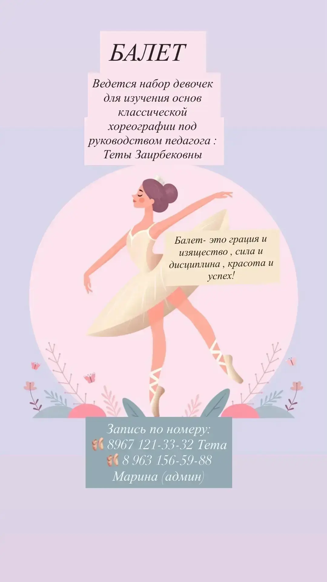 ✨ Балет в лицее: гармония тела и духа  В нашем лицее открываются дополнительные занятия по балету дл