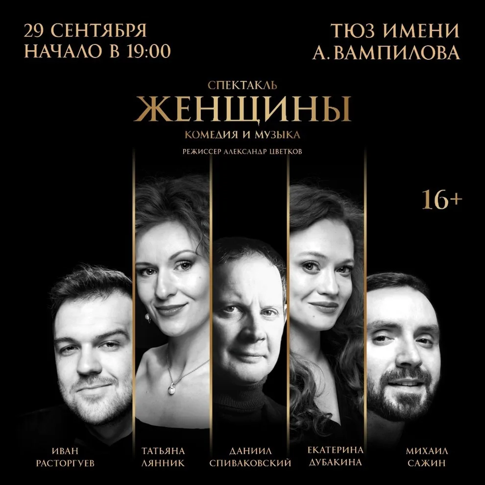 🎭 «Женщины» — спектакль о любви, отношениях и тонкостях человеческой натуры