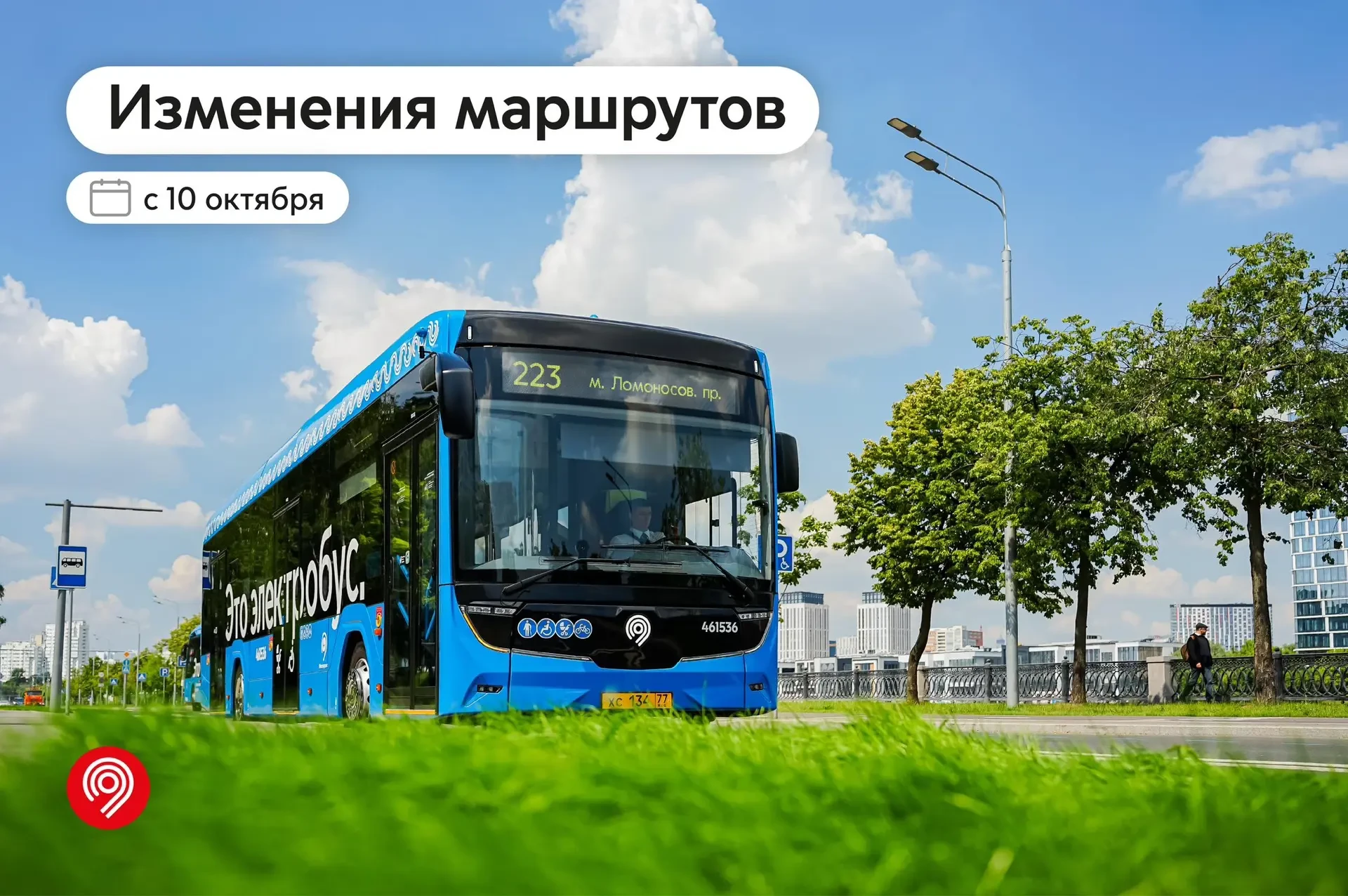🚌 С 10 октября изменят 13 маршрутов в Москве