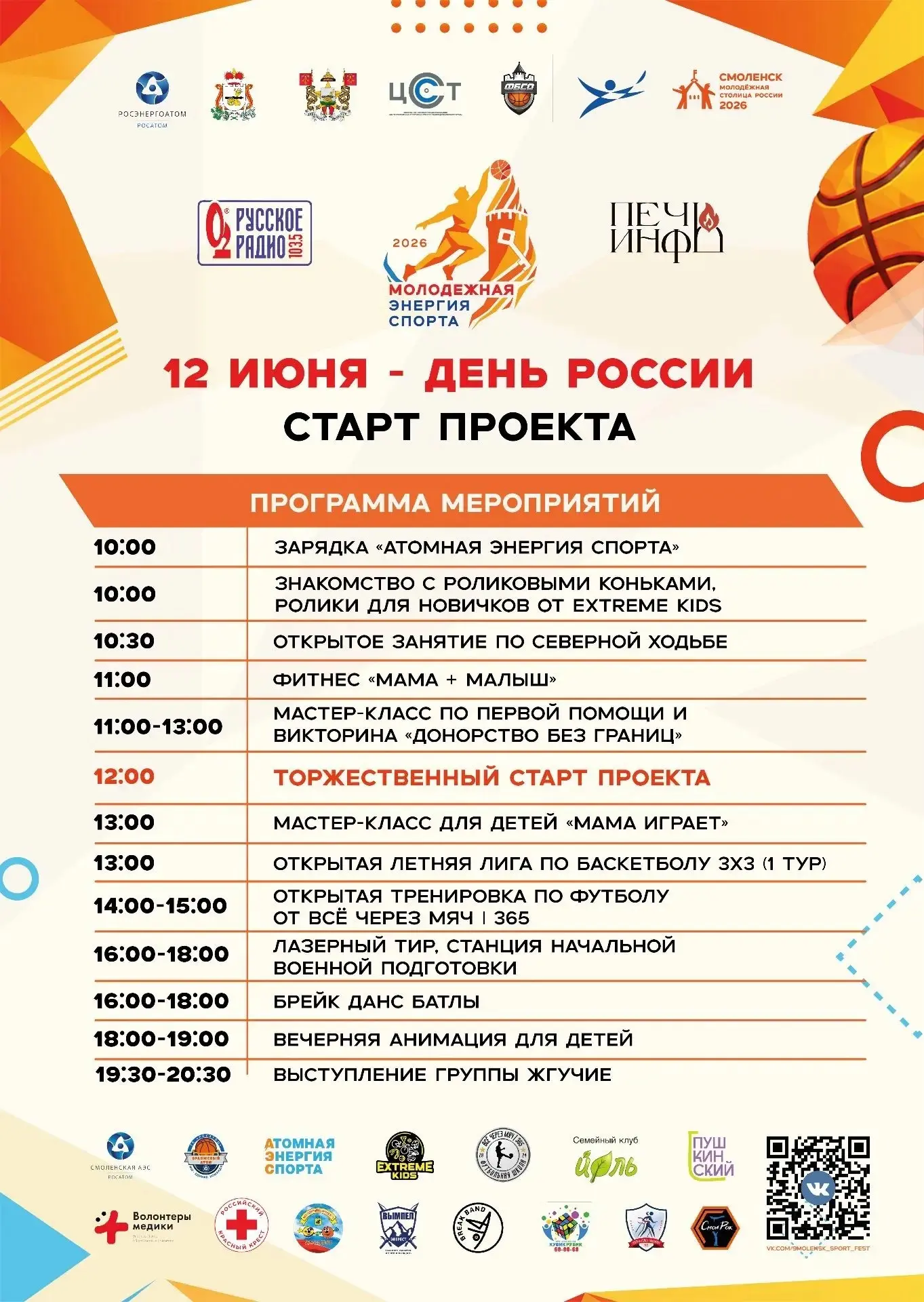 💪Приглашаем всех любителей спорта на открытие фестиваля «Молодежная энергия спорта»!