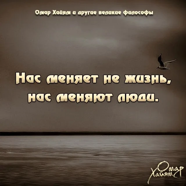 📚Омар Хайям и другие великие философы