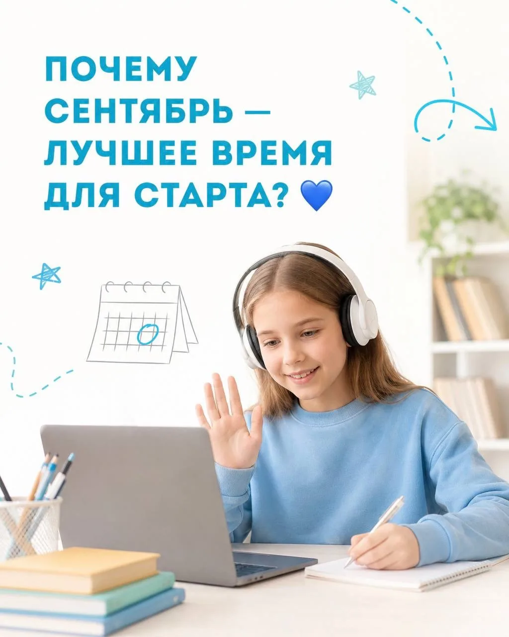 ПОЧЕМУ СЕНТЯБРЬ - УДАЧНОЕ ВРЕМЯ ДЛЯ СТАРТА АНГЛИЙСКОГО? 💙