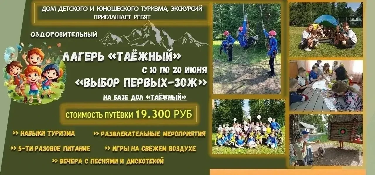 🏕️ Уважаемые родители, Дом детского и юношеского туризма приглашает детей 7-17 лет на ...