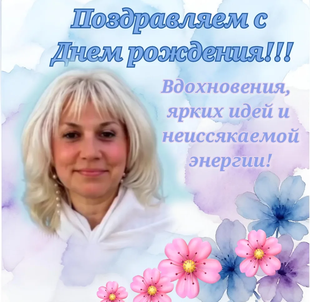 🔹Сегодня в нашем Центре особенный день - День рождения нашего замечательного руководит...