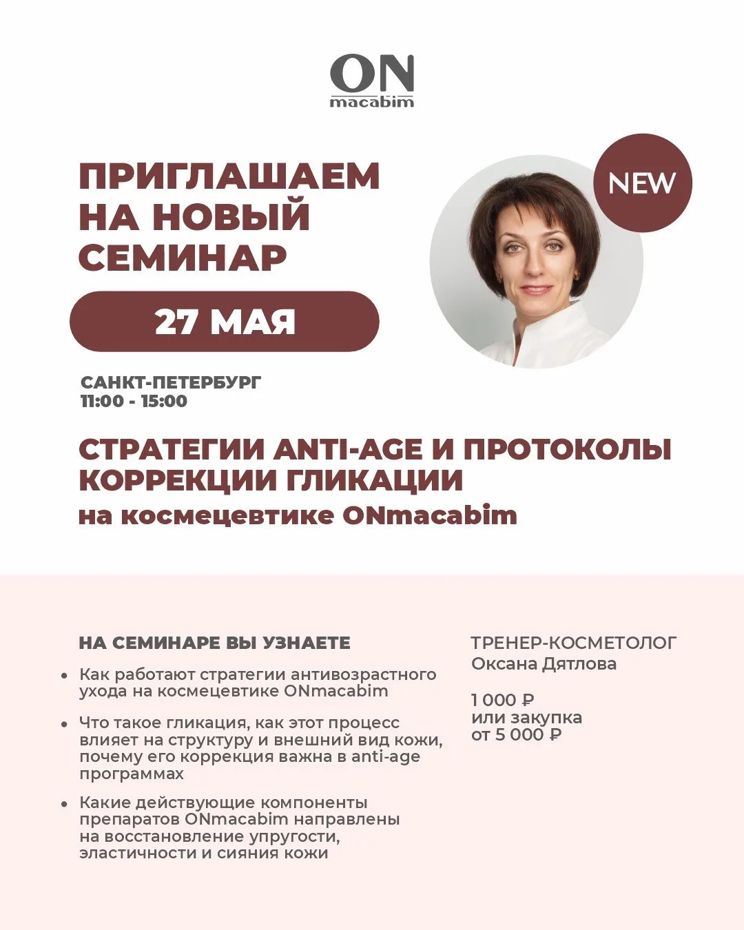NEW-СЕМИНАР В САНКТ-ПЕТЕРБУРГЕ!