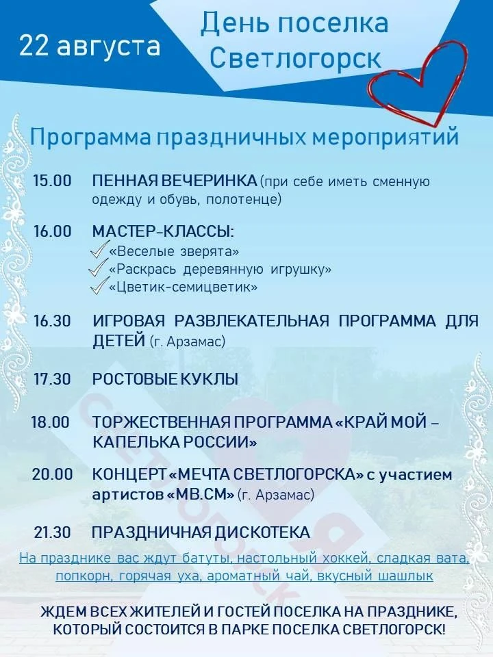 🎉День поселка - наш общий праздник!🎉