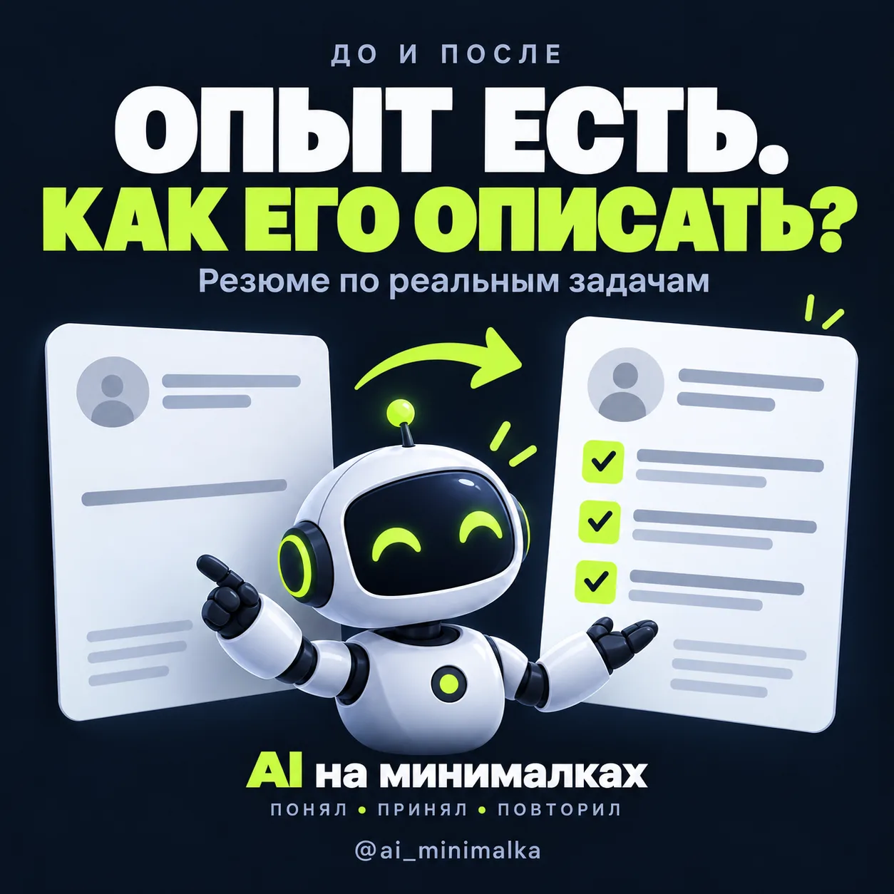 🔄 ДО И ПОСЛЕ