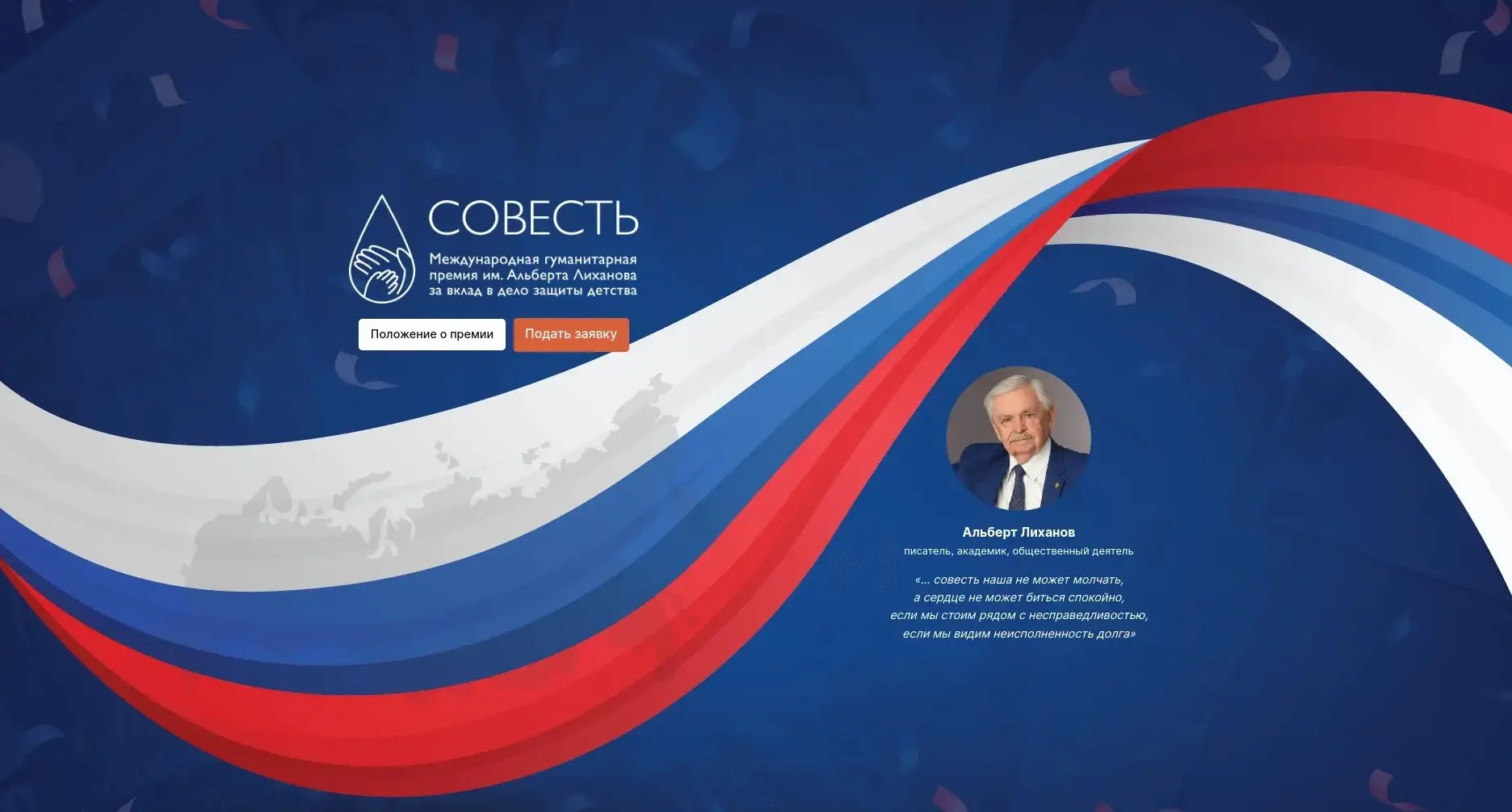 Кузбассовцев приглашают принять участие в премии «Совесть»