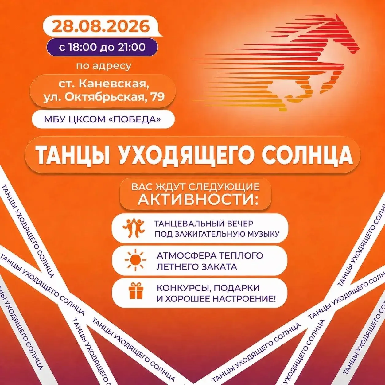 Провожаем лето красиво под танцы уходящего солнца 🌅