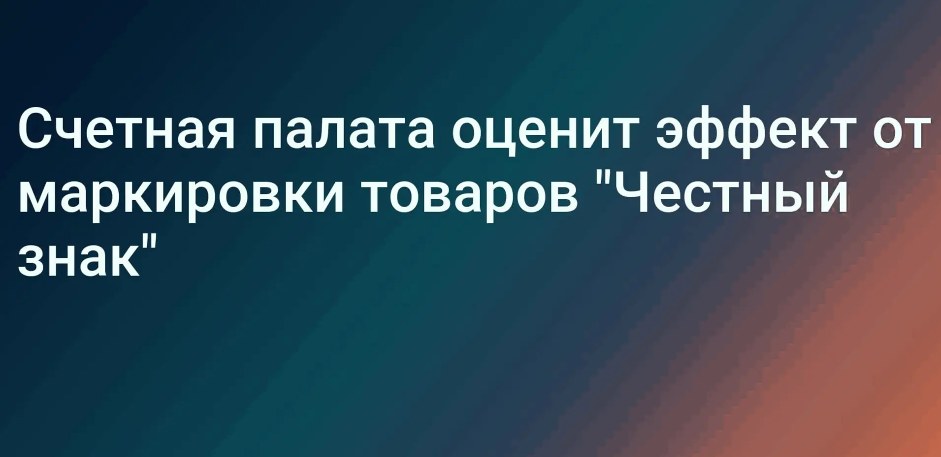 Счетная палата Российской Федерации запустила опрос для предпринимателей о применении с...