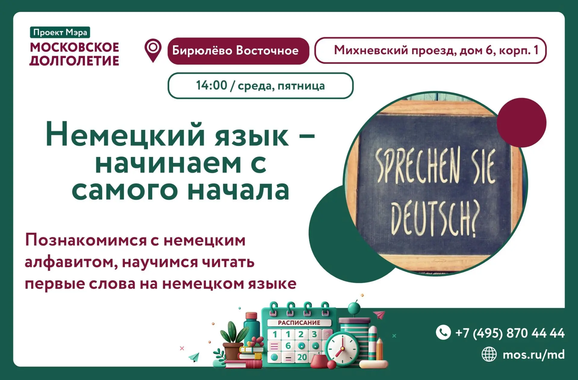 Добрый день! Приглашаем вас на наш летний курс немецкого языка "Начнем с начала"! На занятиях вы поз