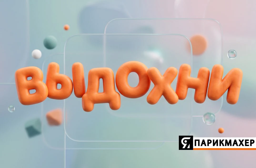 ВЫДОХНИ!  🧡