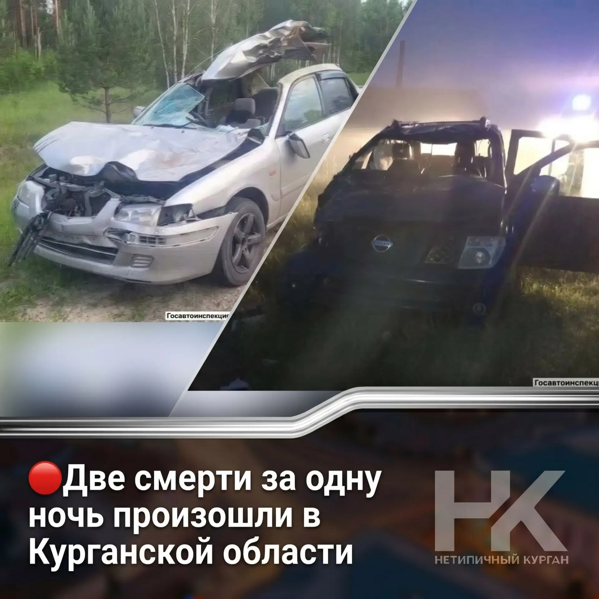 🔴 Две смертельные аварии за одну ночь произошли в Курганской области

Сегодня ночью в Шумихинском и