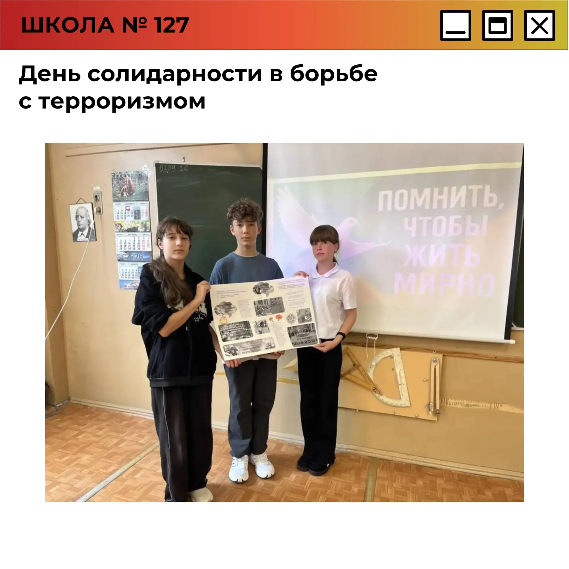 День солидарности в борьбе с терроризмом