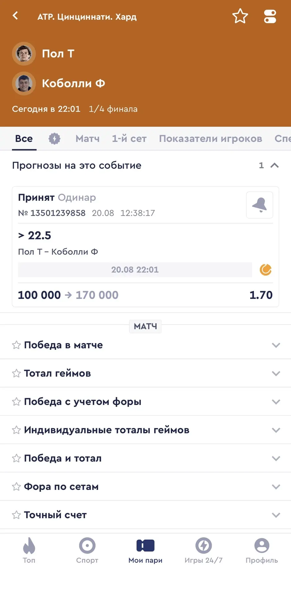 БЕСПЛАТНЫЙ МАТЧ НА СЕГОДНЯ С КФ 1.70💣