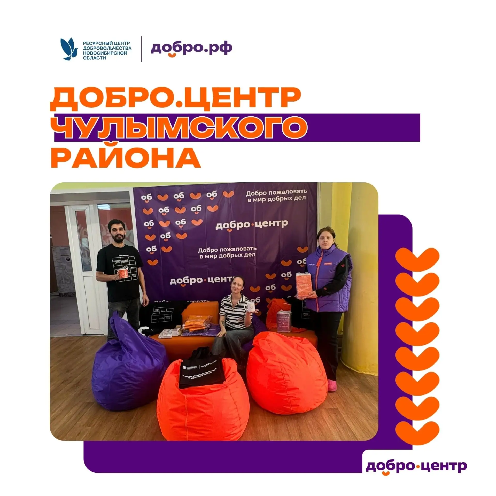 📢 Добро.Центр: от идеи к масштабным проектам!