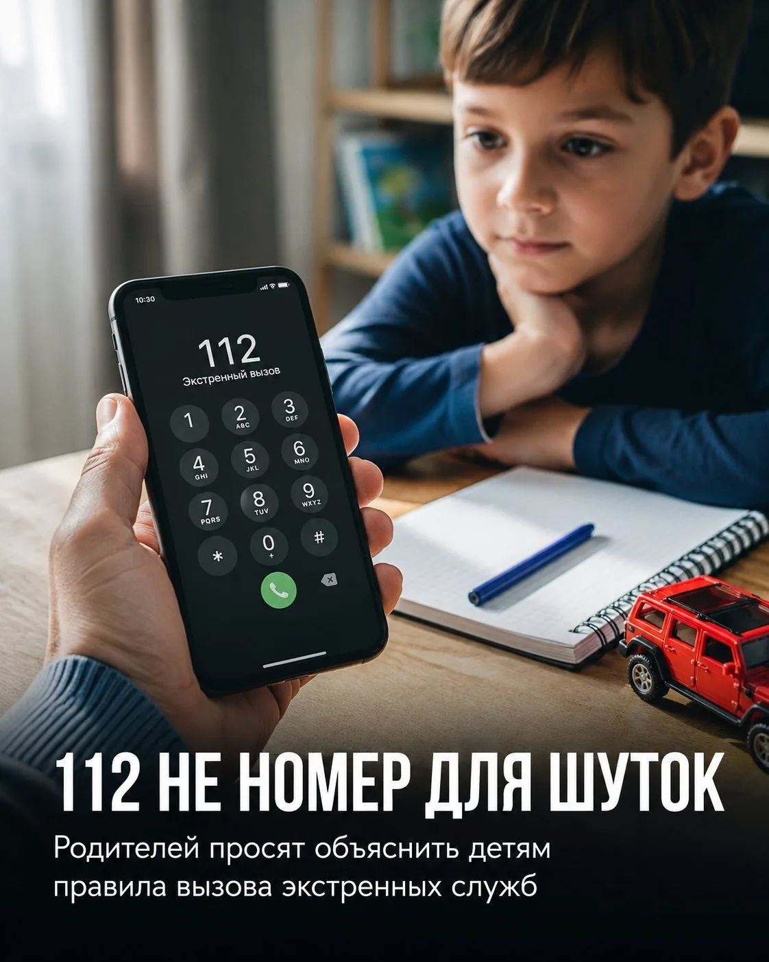 📞 Родителей Задонского округа просят объяснить детям, когда можно звонить на 112

МКУ «ЕДДС Задонск