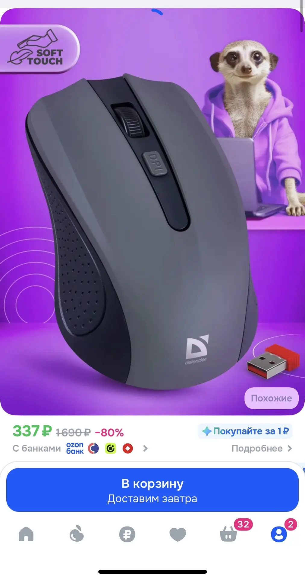 https://ozon.ru/t/yeYsH4p