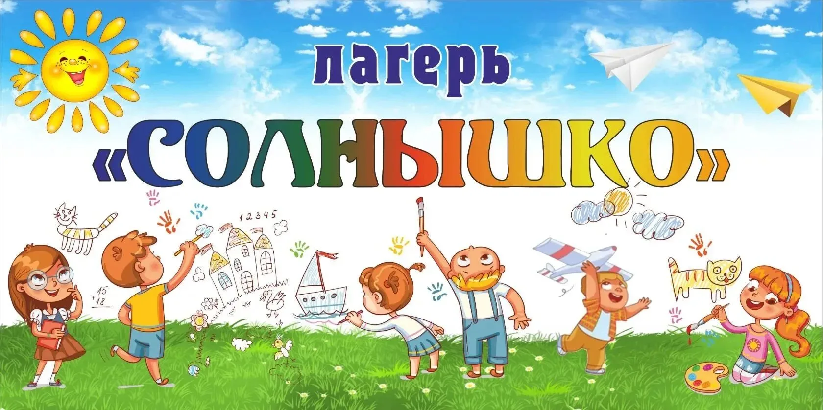 Третья  смена  в Пришкольном  лагере "СОЛНЫШКО" при МБОУ СОШ №2 г.Долинск  начинается с 3 августа 20