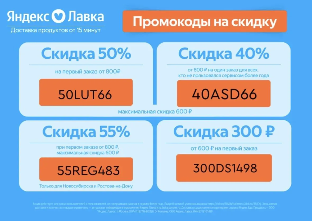 Актуальные промокоды в Яндекс Лавку! 🔥