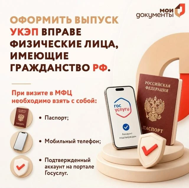 📱 УКЭП в смартфоне: подпись всегда под рукой!