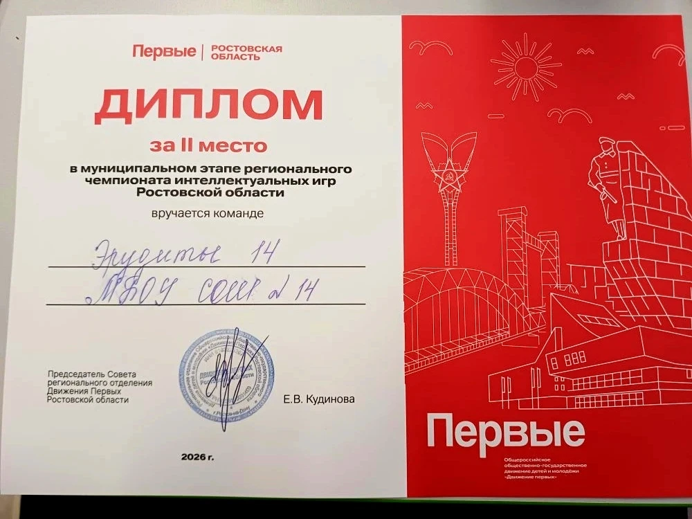 🌟27 апреля на базе МБОУ СОШ№14 состоялся муниципальный этап интеллектуальных игр Движения Первых.   