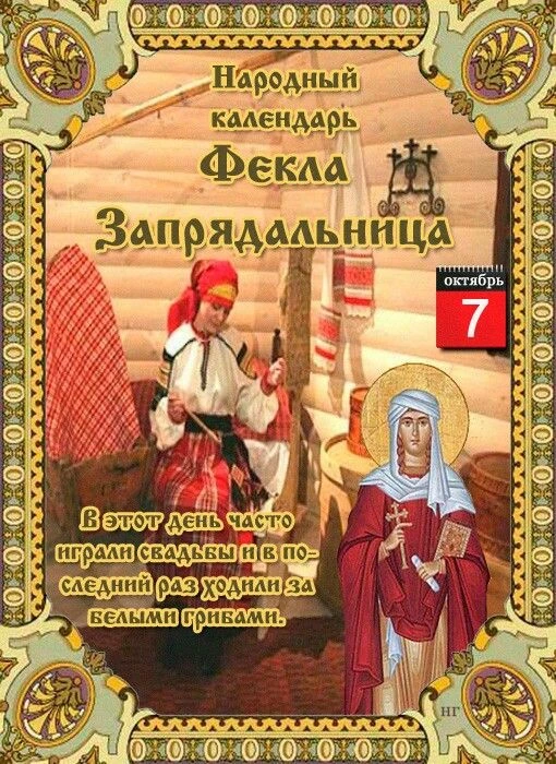 Народный календарь