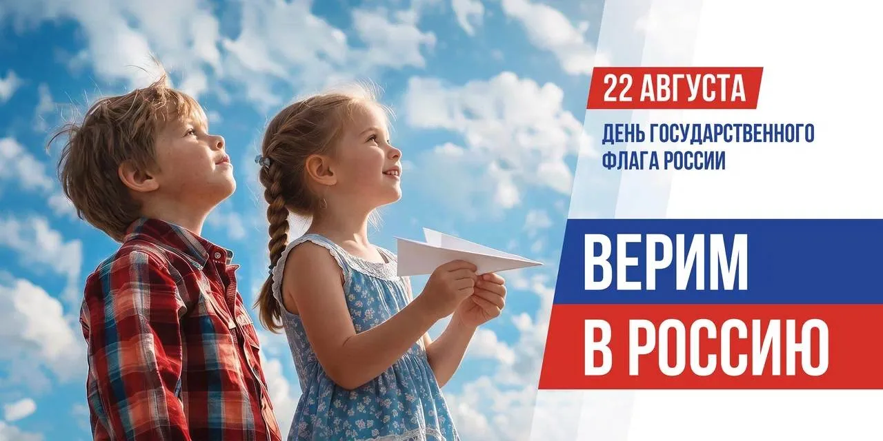 🎉 Ежегодно 22 августа в России отмечается День государственного флага.